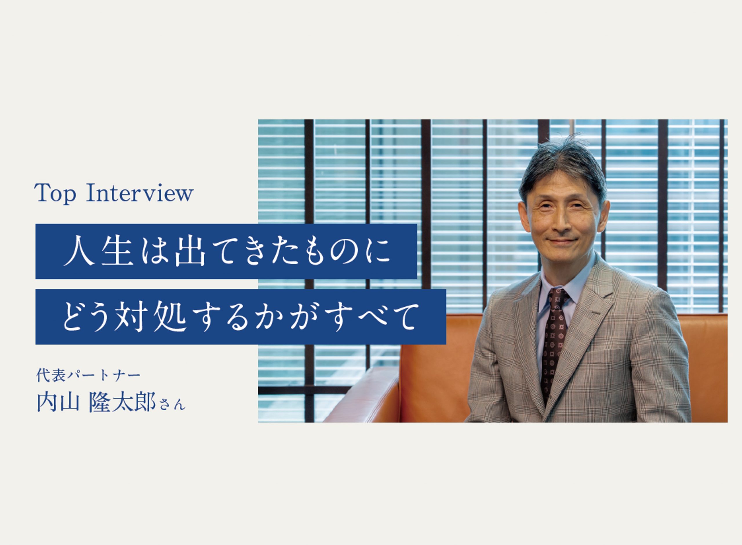 【特集記事】筑波大学生就活応援冊子「overture」掲載
